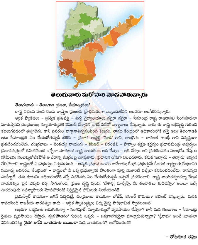 political leaders,juit,andhra pradesh politics,ap political leaders,people,farmers,businessman,thotakura raghu raghu artical on politics and elections  political leaders, juit, andhra pradesh politics, ap political leaders, people, farmers, businessman, thotakura raghu raghu artical on politics and elections